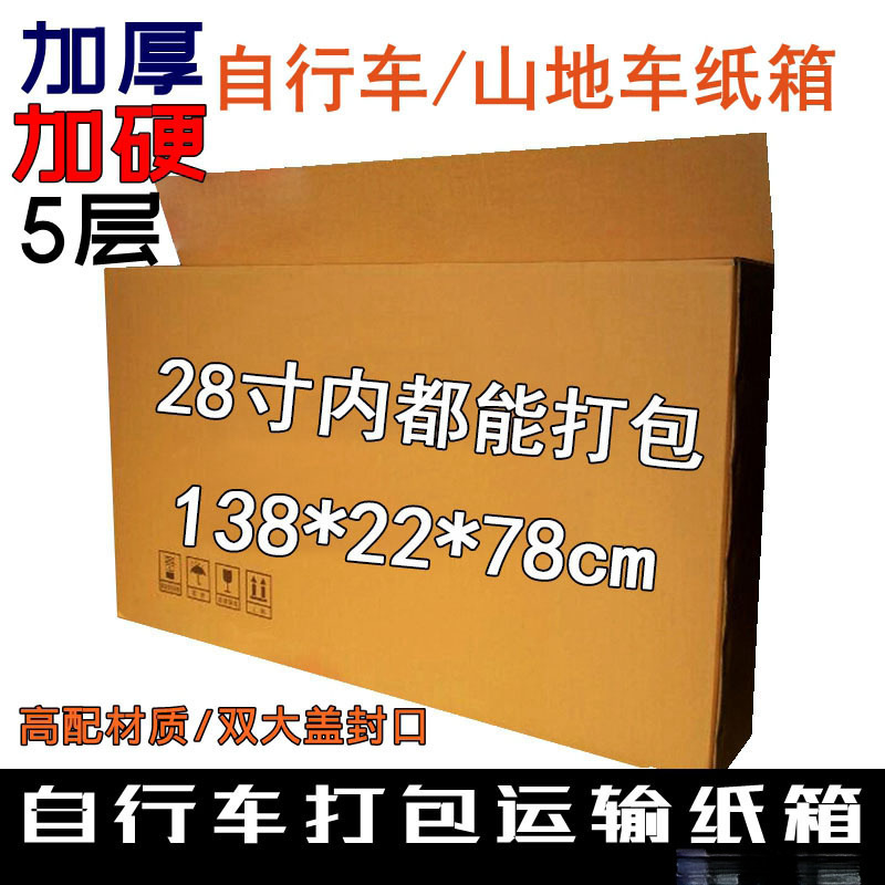 自行车纸箱电视机暑假回家搬家毕业季自行车配件物流包包装纸儿童