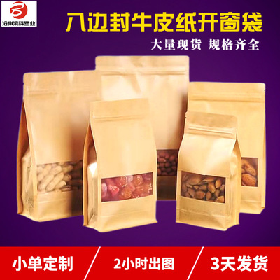 牛皮紙自封袋八邊封加厚磨砂自立袋寵物糧食品茶葉咖啡食品包裝袋