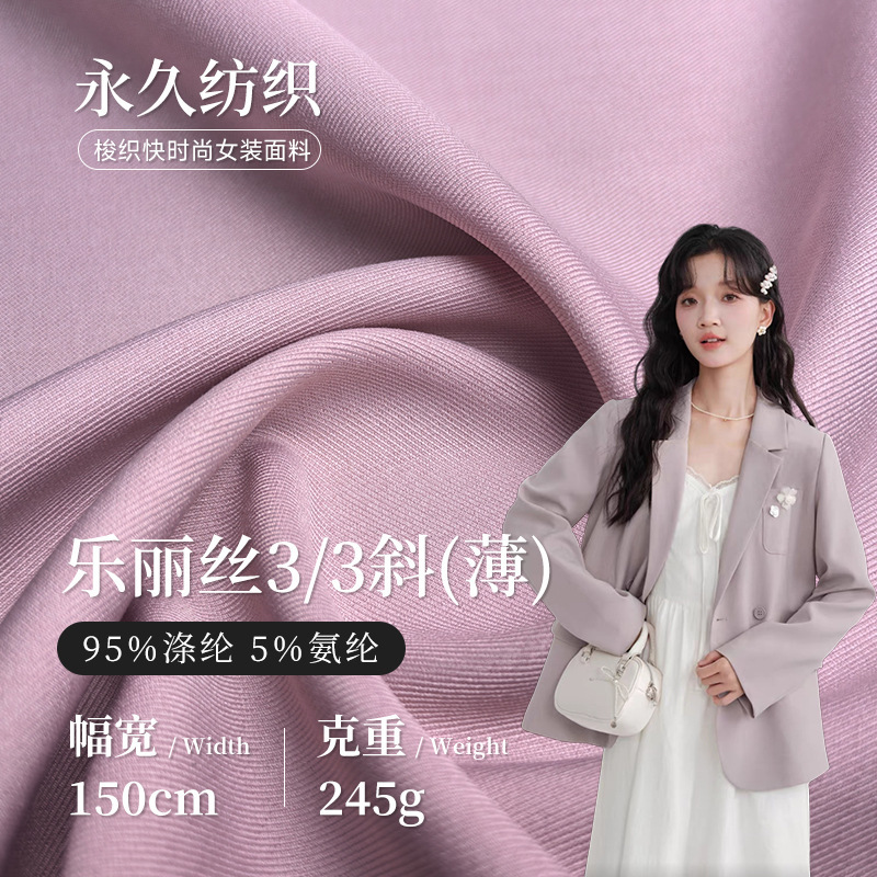 245g Fine Twill Lelis Suit Fabric 3/3 Diagonal Stretch Polyester Fabric Fashionable Suit Windbreaker Fabric 245g Fine Twill Lelis Suit Fabric 3/3 Diagonal Stretch Polyester Fabric Fashionable Suit Windbreaker Fabric