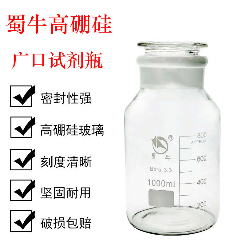 蜀牛 高硼硅广口试剂瓶 1000ml  磨砂口 大口试剂瓶 白大口中性料