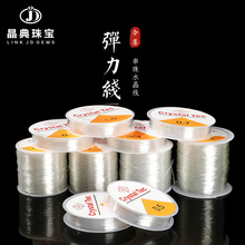 晶典珠宝树脂透明水晶线 首饰珠宝串珠鱼丝弹力线手工diy线材鱼线