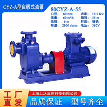 厂家供应 80CYZ-A-55型防爆自吸式离心泵/油罐卸油泵/上沃科技