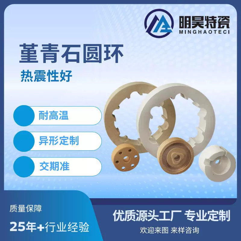 堇青石陶瓷环 异形耐火陶瓷材料 高绝缘 耐高温陶瓷件