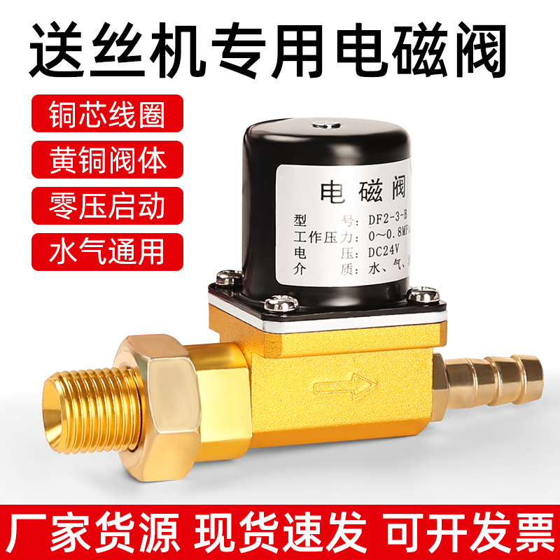 二保焊机电磁阀DC24V送气阀AC36V控制阀350气保焊一体机维修配件