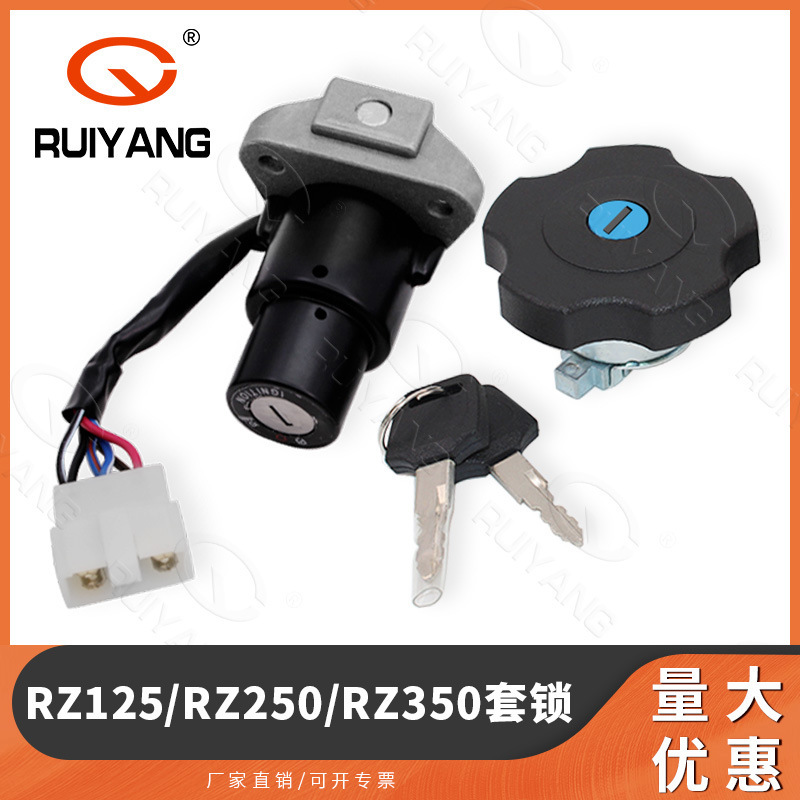 雅马哈摩托车套锁 RZ125,  RZ250, RZ350 电门锁 套锁 油箱盖