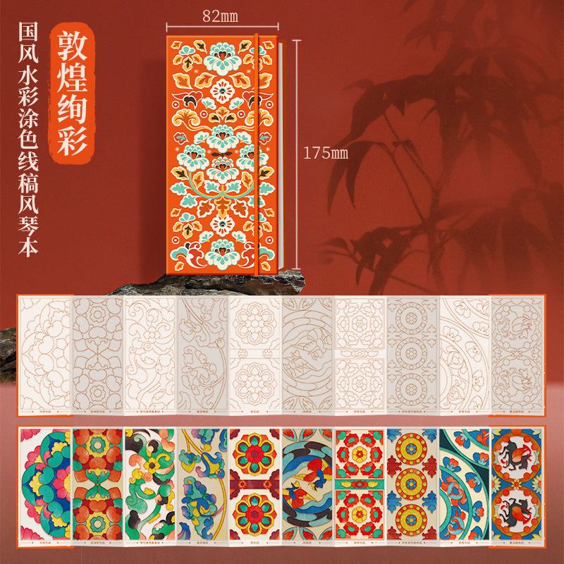 飞乐鸟水彩线稿至美敦煌壁画纹样涂色本美术生专业绘画填色线稿纸|undefined