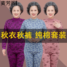 中老年人秋装纯棉套装女奶奶全棉打底衫妈妈内衣老人太太秋衣秋裤
