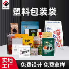 包装袋定制食品牛皮纸袋透明日用品塑料彩印小单食品级安全真空袋