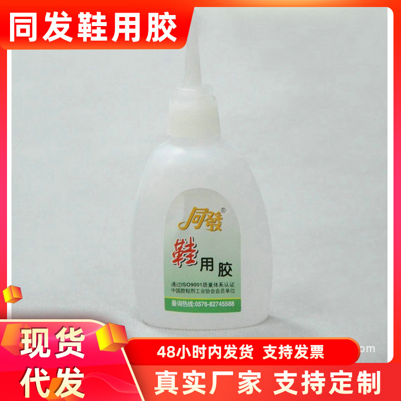 同发鞋用胶补鞋修鞋专用胶水鞋子皮革万能瞬间粘鞋胶补鞋材料工具