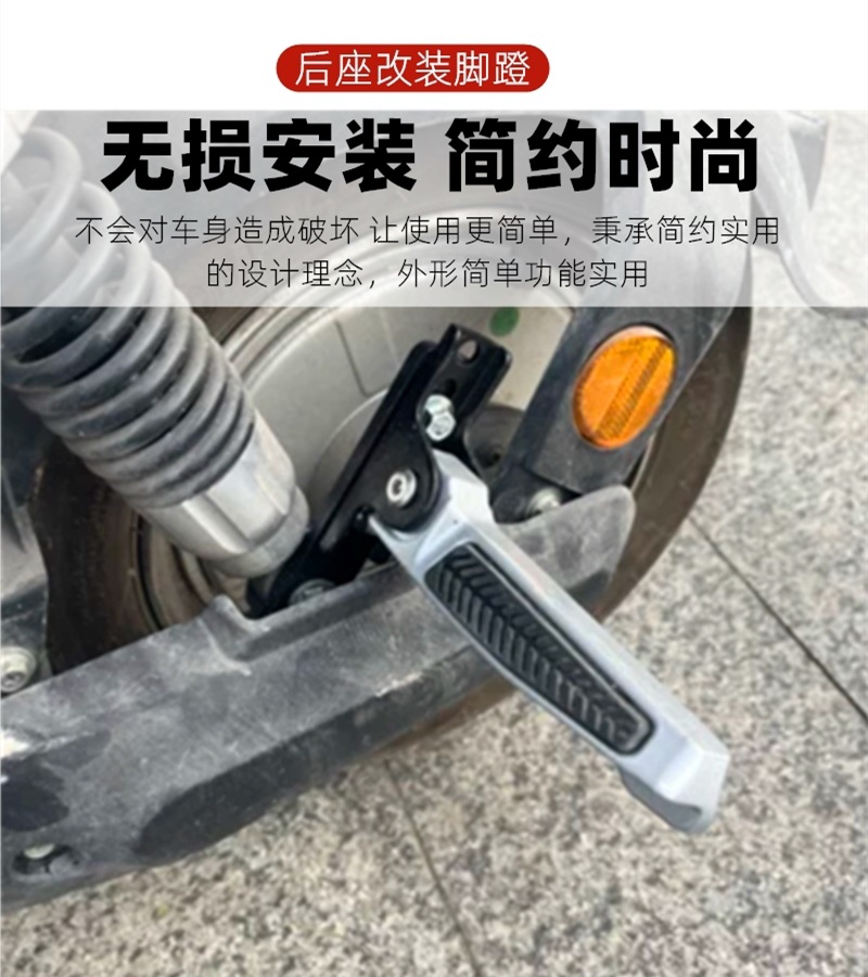 Yadi Electric Vehicle Rear Foot Pedal Electric Vehicle Footrest Modified Rear Seat Footrest Rear Pedal Equipped with Expanded Folding Foot Pedal