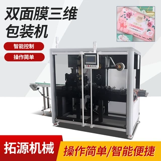 香皂双面膜包装机烟包覆膜透明膜三维包装机盒子热收缩裹包烟膜机