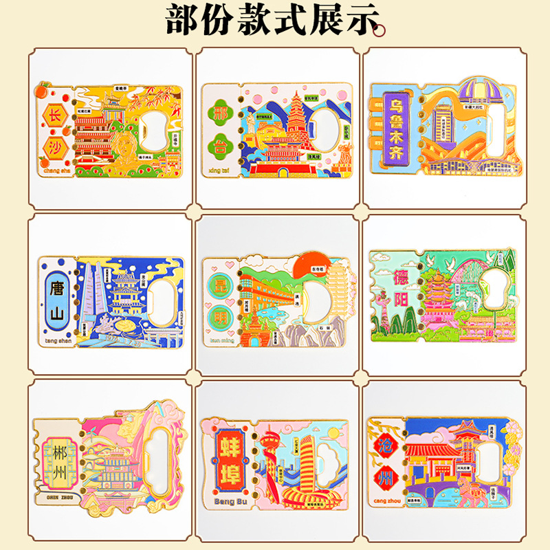 开瓶器金属冰箱贴批发全国票根文创产品上海宁波潍坊多功能瓶起子