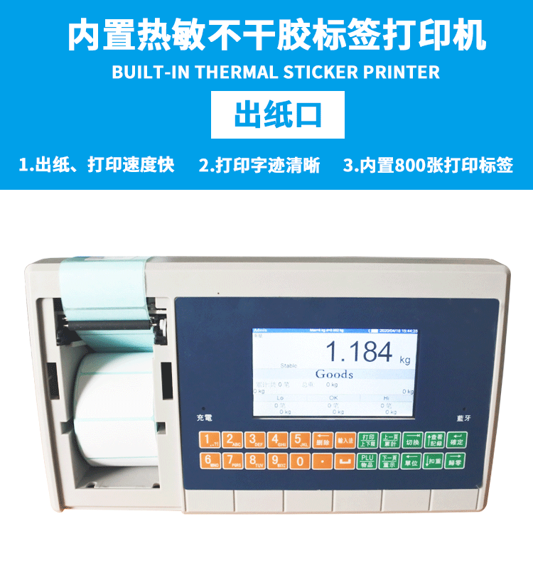 不干胶标签打印秤