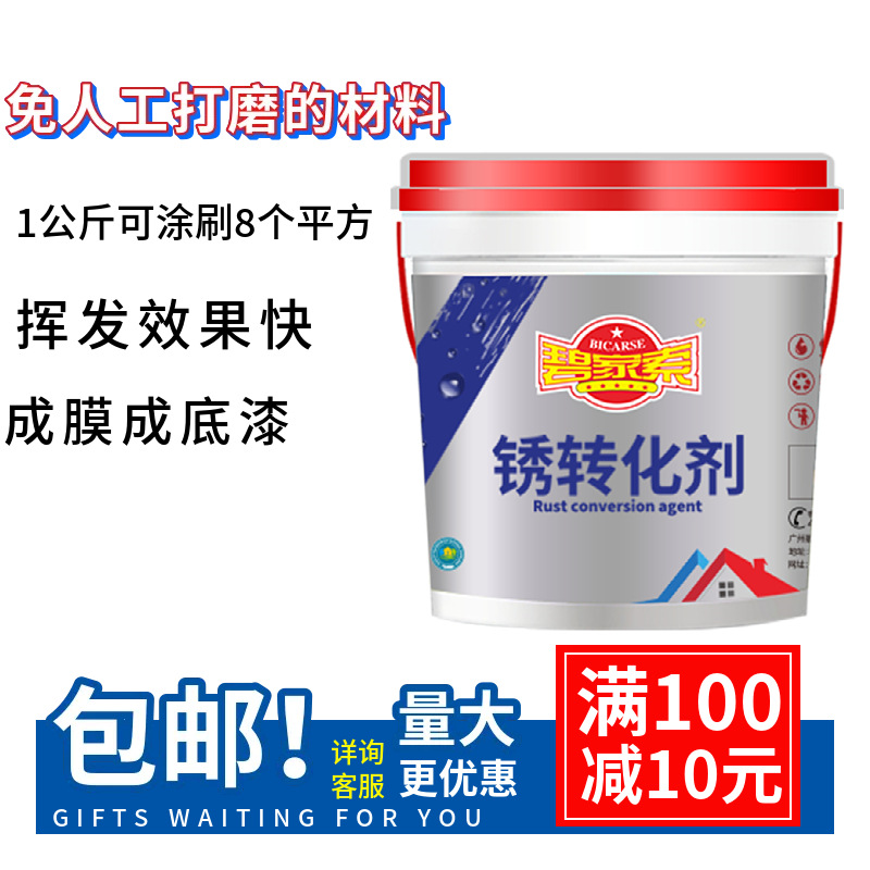 水性防锈漆金属漆免除锈铁锈转化剂彩钢瓦翻新固锈剂免打磨工业漆