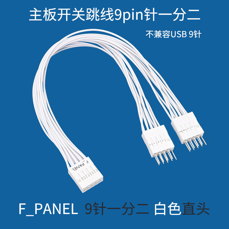 Desktop Motherboard Switch Jumper 9Pin Pin One-To-Two F_Panel One-To-Two Chassis Switch Dual Control Line