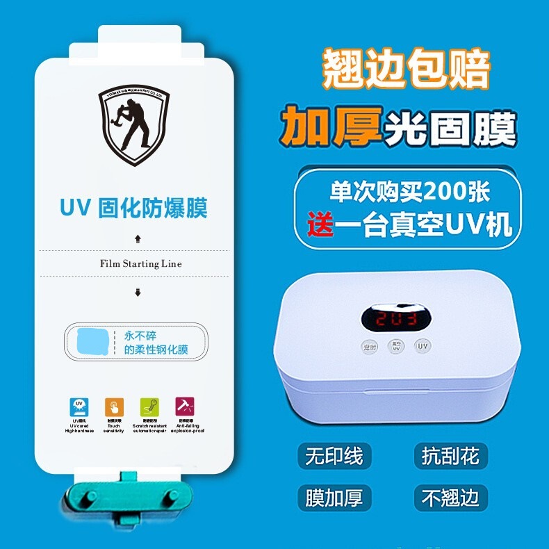 Thickened Uv Solid Film Light-Curing Suitable for Mobile Phone Film Samsung Huawei Oppo Honor Curved Screen Soft Film Factory