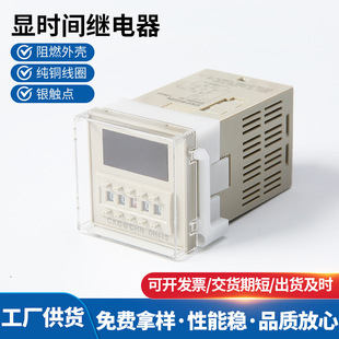 Factory WholeSale Digital DiSplay Time Relay DH48S-2Z AdjuStable Power-on Timer DiSplay Time Relay