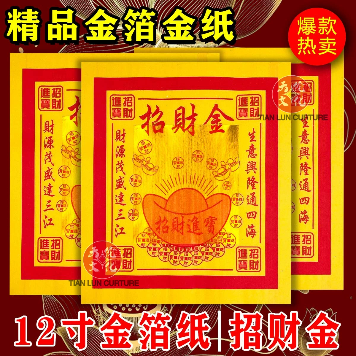 Zhaocaijin 12inch золотая фольга для поклонения богу богатства, Гуань Гун и Гуаньинь, изысканные принадлежности для поклонения богам и предкам, упаковка из 80 листов