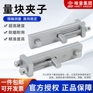 Hailiang Measuring Block Clip Three-Piece Set Five-Piece Set Hailiang Measuring Block Clip