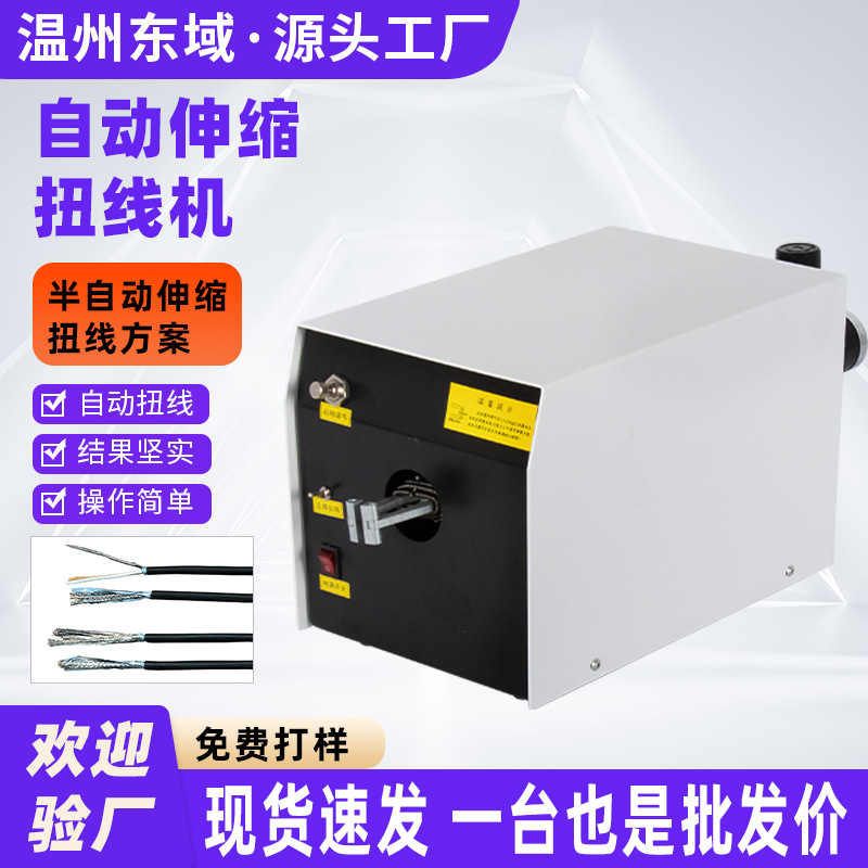 屏蔽线刷线机扭线机编织网线打散分线机漆包线自动扭拧线机绞线机