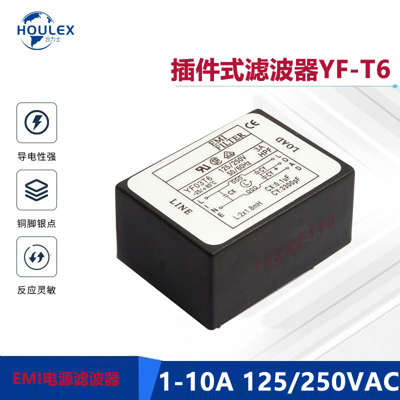 供应电源滤波器EMI FILTER YUNPEN插件式滤波器YF-T6