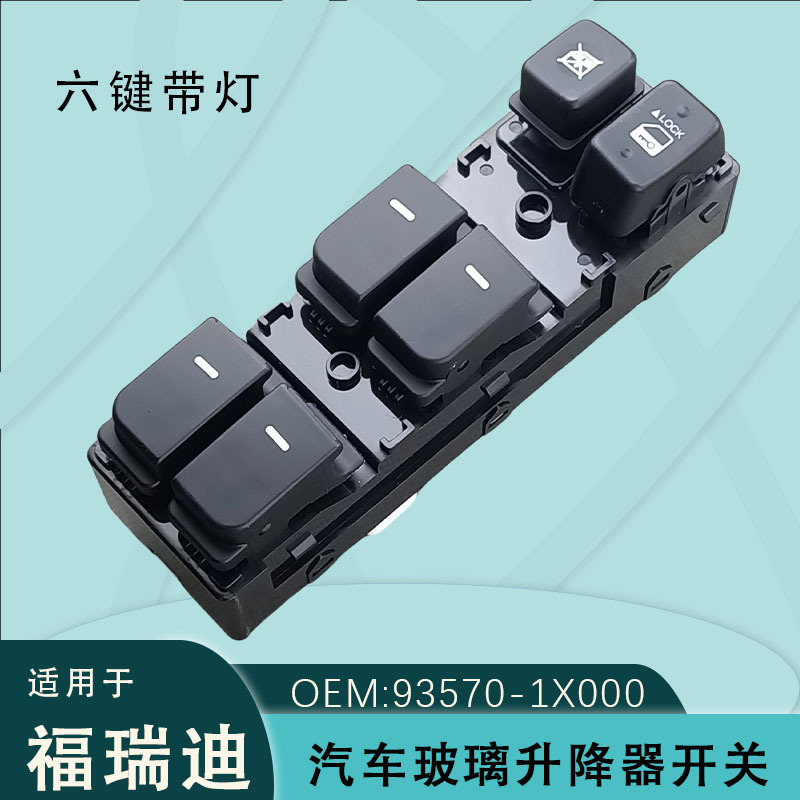 93570-1X000 is suitable for Hyundai Kia Freddy car window regulator switch power window buttons