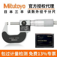 三丰Mitutoyo 跳字计数螺旋测微器193-101 0-25mm读数外径千分尺