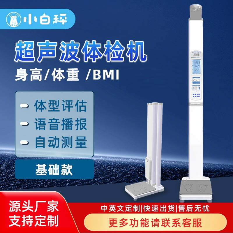 工場直販 身長体重測定器 身長体重計 大人子供用 身長体重BMI|undefined