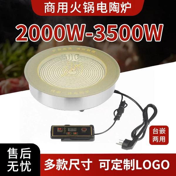 Commercial Round Electric Ceramic Stove Embedded Commercial Wire-Controlled High-Power Hot Pot Barbecue Stew Custom Wholesale Electric Ceramic Stove