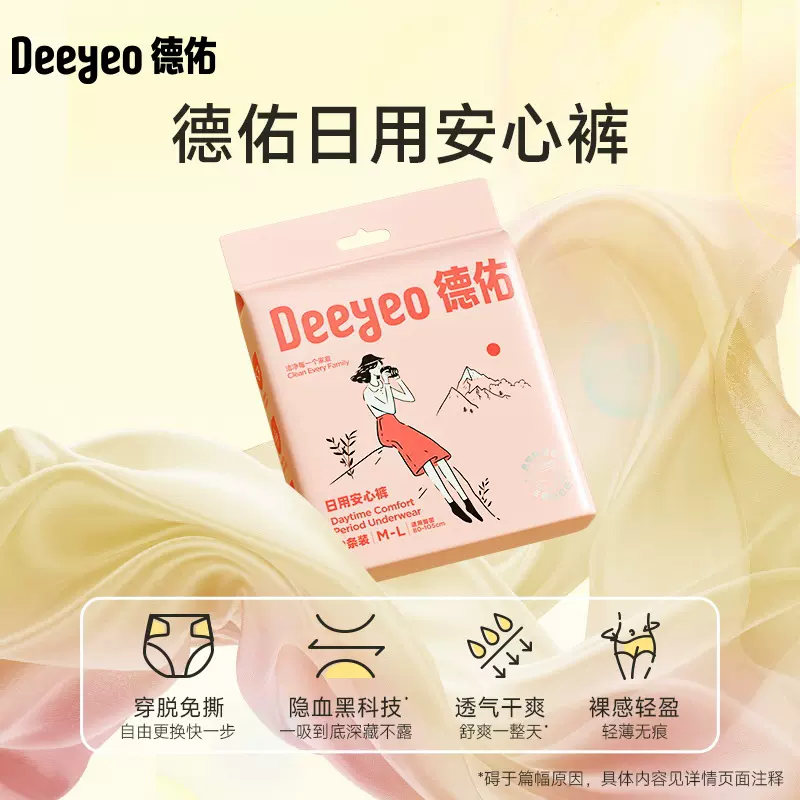 德佑安心裤女经期用防漏姨妈安睡拉拉裤生理期大码安心日安卫生巾