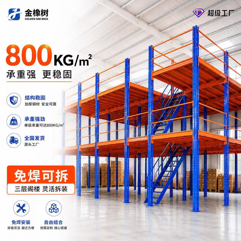 Three-Layer Loft Platform Shelves with a Load Capacity of 700kg, Multi-Layer Detachable and Assembleable Loft Industrial Heavy-Duty Shelves, Thickened Three-Layer Loft Platform Shelves with a Load Capacity of 700kg, Multi-Layer Detachable and Assembleable Loft Industrial Heavy-Duty Shelves, Thickened