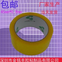 透明胶带封箱胶带宽厚0.8cm打包胶带淘宝胶带透明opp胶布胶带