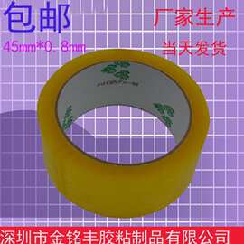 透明胶带封箱胶带宽厚0.8cm打包胶带淘宝胶带透明opp胶布胶带