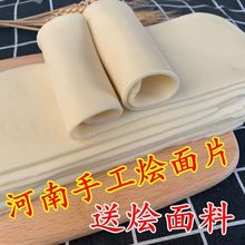 河南烩面片新鲜面胚特产鲜面条板面挂面酱料源工厂一件批发代发