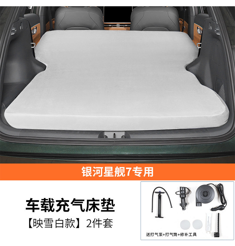 Suitable for Geely Galaxy Starship 7 inflatable mattress, car sleeping pad, camping sleeping tool, outdoor modification