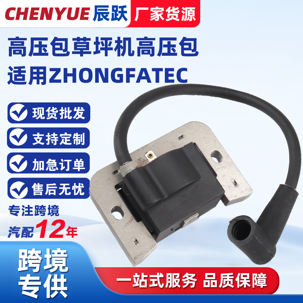 厂家货源2458445-S 点火线圈高压包-草坪机高压包 适用于KOHLER