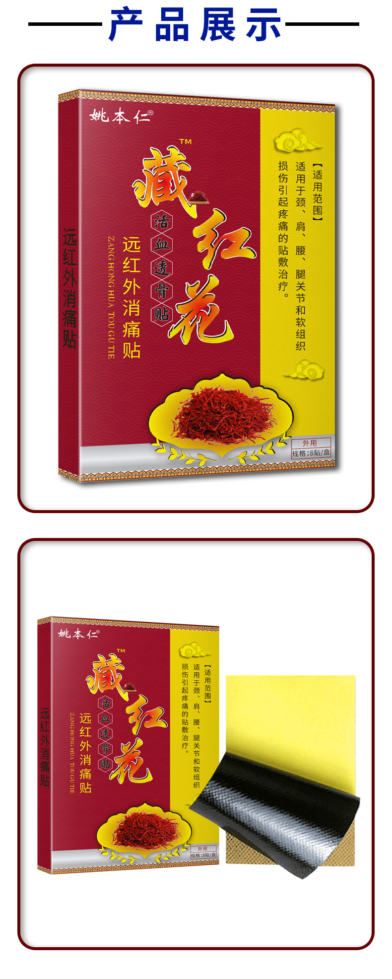 Saffron Joint Relief Herbal Patch Warming Pain Plaster 8 Patches Per Box details