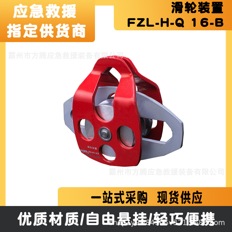 滑轮装置 FZL-H-Q 16-B防坠落滑轮装置攀岩硬件套件