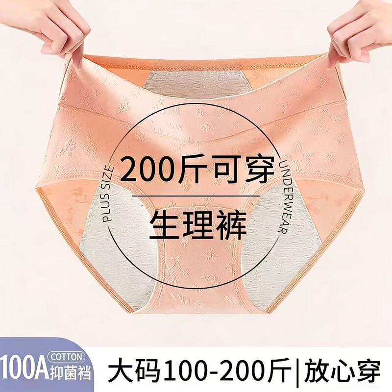 Cotton Mid-Waist Menstrual Period Leak-Proof Sanitary Panties, All-Cotton Crotch, High-Waist Seamless Women's Underwear