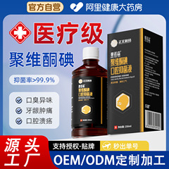 中国の薬用材料ポビドンヨードマウスウォッシュ卸売口腔ケアクリーニングマウスウォッシュ在庫卸売