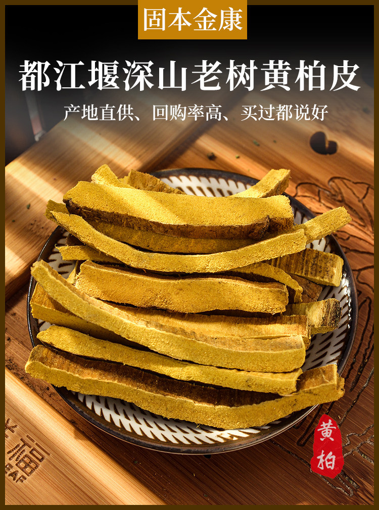 Wild Sichuan Phellodendron Bark Huang Bai 100g Dried TCM Herb for Decoction and External Wash overview