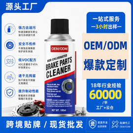 贴牌汽车刹车盘清洁剂100ml摩托车碟刹异响保养防锈养护剂OEM定制