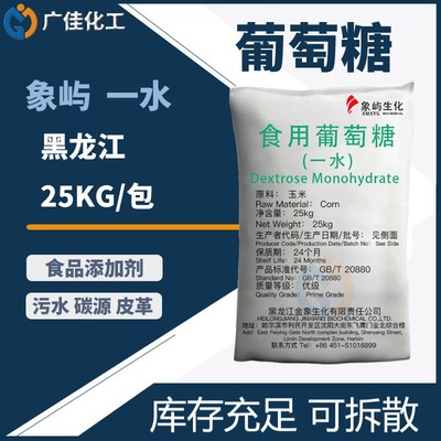 Manufactor Direct selling A water glucose 25kg Bagged edible glucose Corn starch Xiangyu food grape Powdered sugar