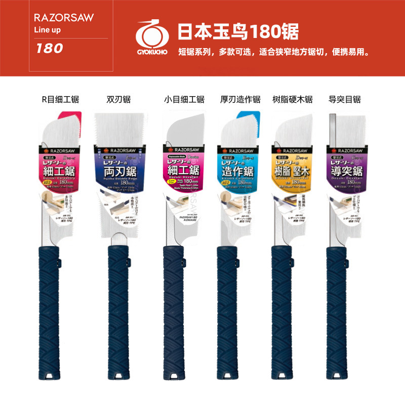 日本玉鸟180系列塑柄短锯 木工锯子夹背锯双刃锯细工锯手工锯工具