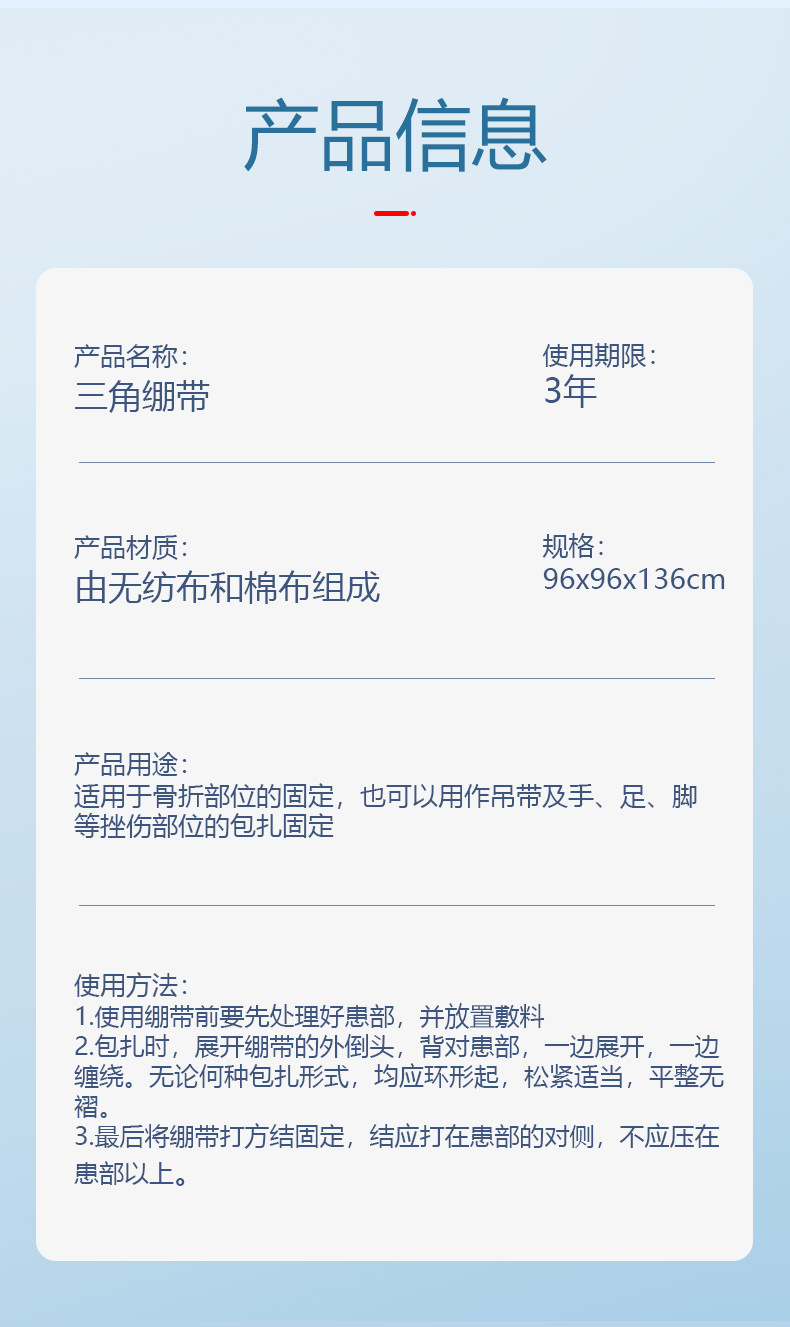 三角绷带_09.jpg?x-oss-process=image/format,png