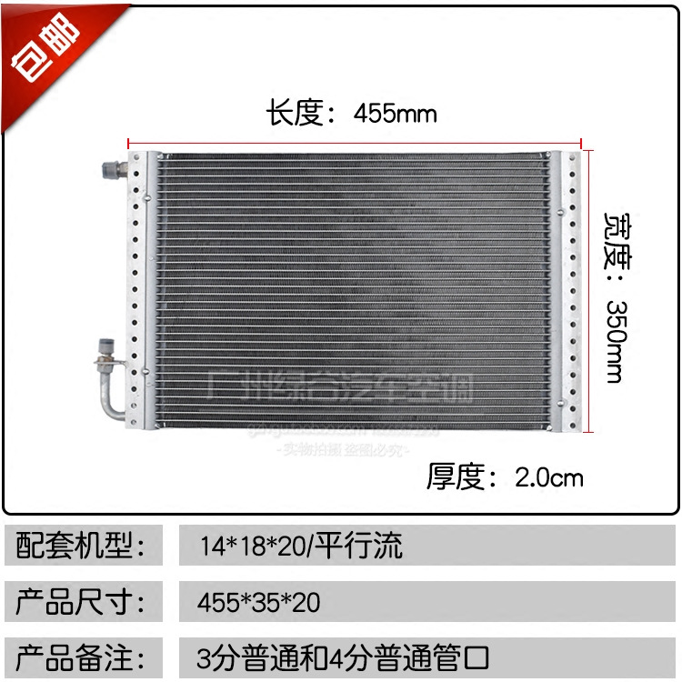 汽车空调加装冷凝器通用散热网货车挖掘机拖拉机工程车改装通用板