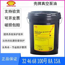 壳牌真空泵油S2 R 32 46 68 100 8A 15A高级旋转真空泵专用润滑油