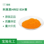 科莱恩红相黄颜料PV HR02黄色高透明耐晒耐酸碱有机颜料颜料黄83