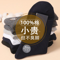 襪子男士春秋款商務中高筒襪100%純棉全棉吸汗防臭簡約加大碼腳胖