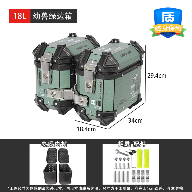 18L caja lateral CC110 PG - 1 tres cajas de aleación de aluminio motocicleta cola eléctrica